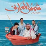 Shams Al Maarif 2020 WEBRip H264-[BabyTorrent]