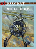 FIGHTER I-15^V