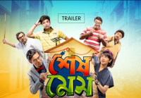 Shesh Mess (2019) Bengali Movie - HDRip[x264 - AAC(2 1Ch)]