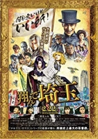 Fly Me To The Saitama 2019 720p Japanese BluRay H264 BONE