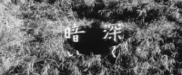 Onibaba (1964) [1080p] [BluRay] [2 0] [YTS] [YIFY]