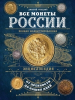 All Russian coins All Russian coins