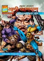 KHOONI KHANDAN SPECIAL COLLECTOR EDITION HD PDF