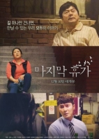 Last Holiday 2020 720p Korean HDRip H264 BONE
