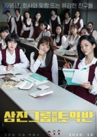 Samjin Company English Class 2020 720p Korean H264 BONE