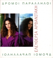 Eleftheria Arvanitaki - Dromoi Paralliloi (2005) (Greek Music)@flac Eleftheria Arvanitaki - Dromoi Paralliloi (2005) (Greek Music)@flac