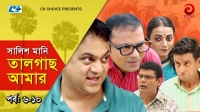 Shalish-Mani-Tal-Gach-Amar-Episode-02 mp4 torrent