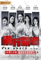 Run Amuck 2019 HDRip 1080p x264 Mandarin ACC BONE