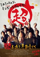 Mission Impossible: Samurai (2014) 超高速！参勤交代 [BluRay 1080p Multi] ~HR-GZ