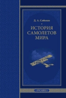 World aircraft history World aircraft history