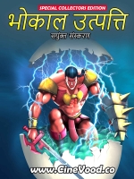 Pratham Bhokal SAMPOORN SHRINKHLA COLLECTOR EDITION