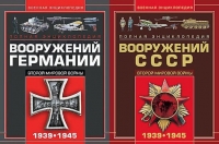 Encyclopedia of Germany's and USRR armament 1939-45