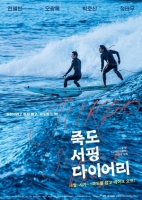 Jukdo Surfing Diary 2020 720p HDRip x264 Ganool