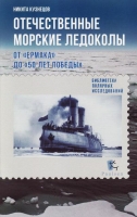 Russian sea icebreakers Russian sea icebreakers