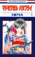 Mademoiselle Butterfly (Ogura, Akane )