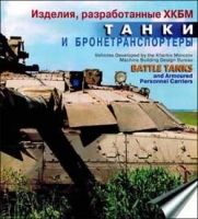 Tanks and armored personnel carriers