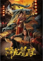 Dragon Awakening 2019 HDRip 1080p x264 AAC Mandarin CHS