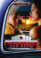 A Driver for Vera (2004) DVDRip x265 HEVC 10bit PoOlLa
